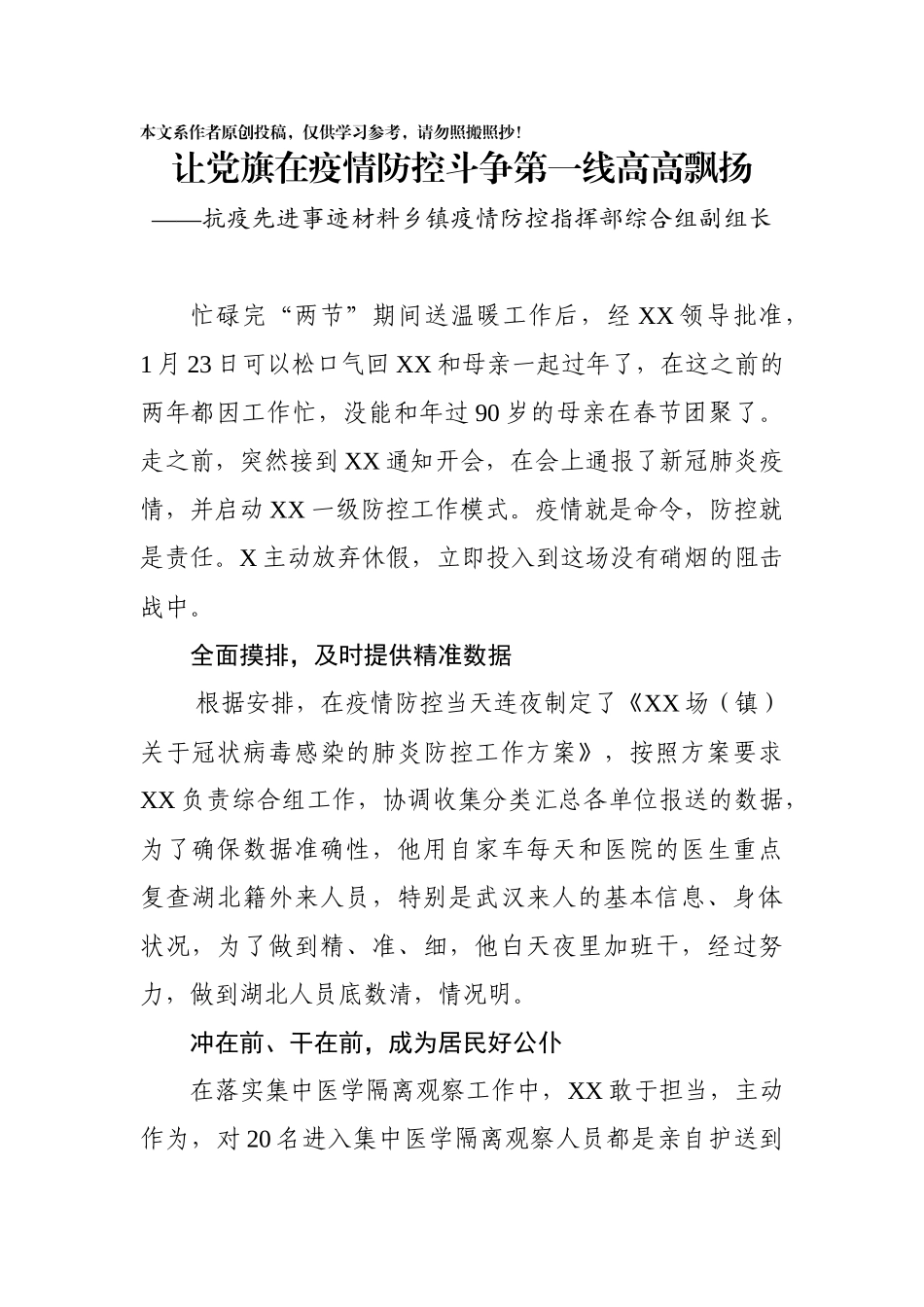 抗疫先进个人+集体事迹材料8篇（指挥组、警察、乡镇书记、社区村书记等）_第2页