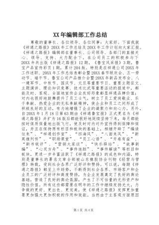 2024年编辑部工作总结