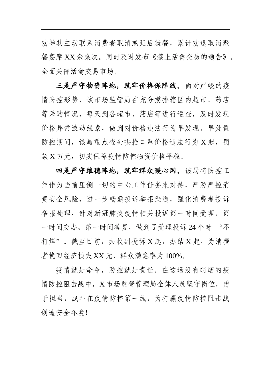 抗疫先进集体事迹材料_第2页