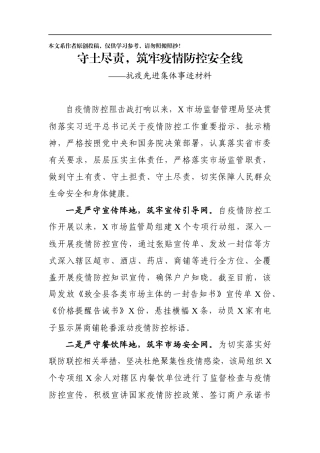 抗疫先进集体事迹材料