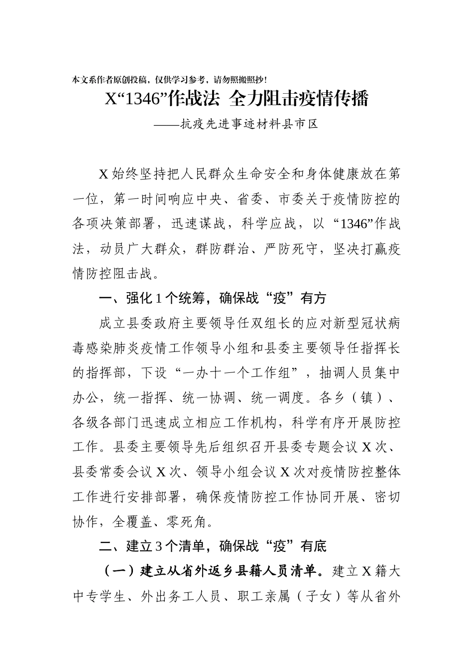 抗疫先进事迹6篇_第2页