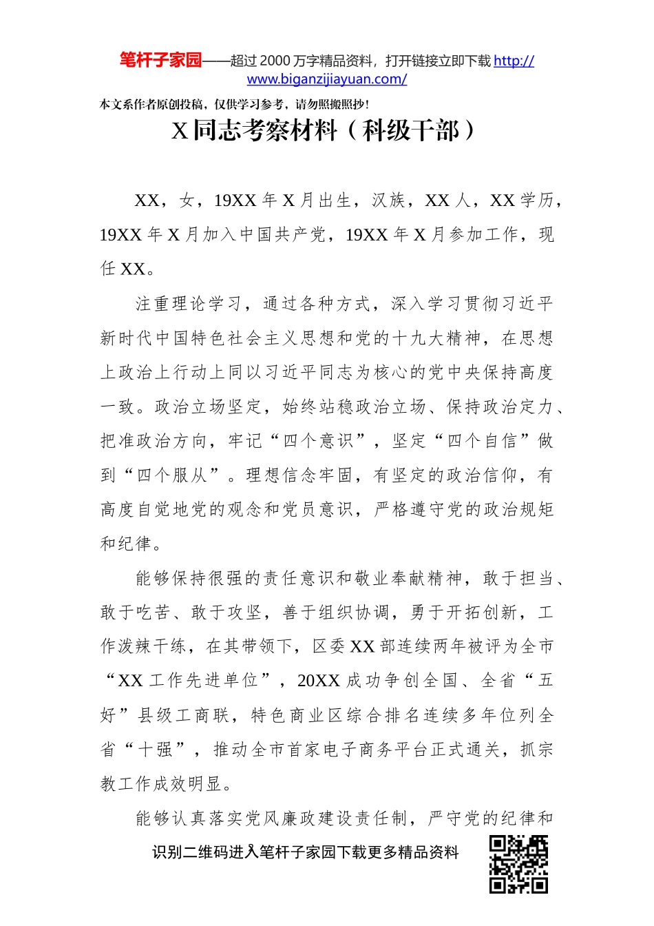 考察材料8篇_第2页