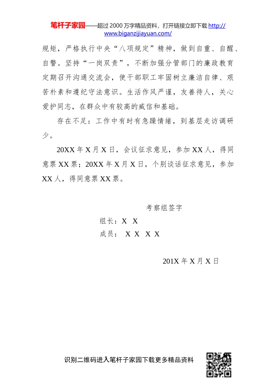 考察材料8篇_第3页