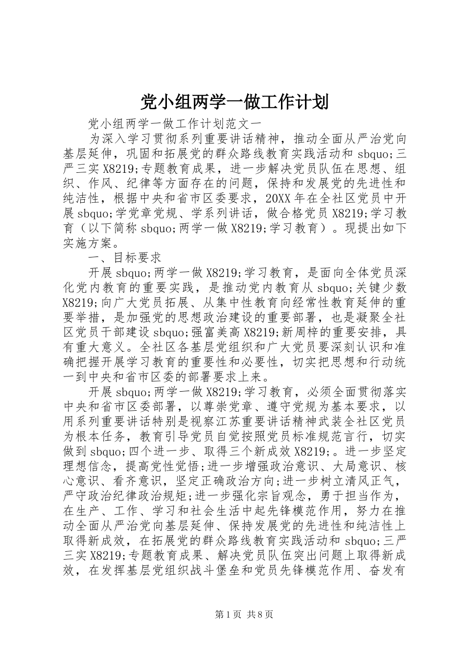 2024年党小组两学一做工作计划_第1页