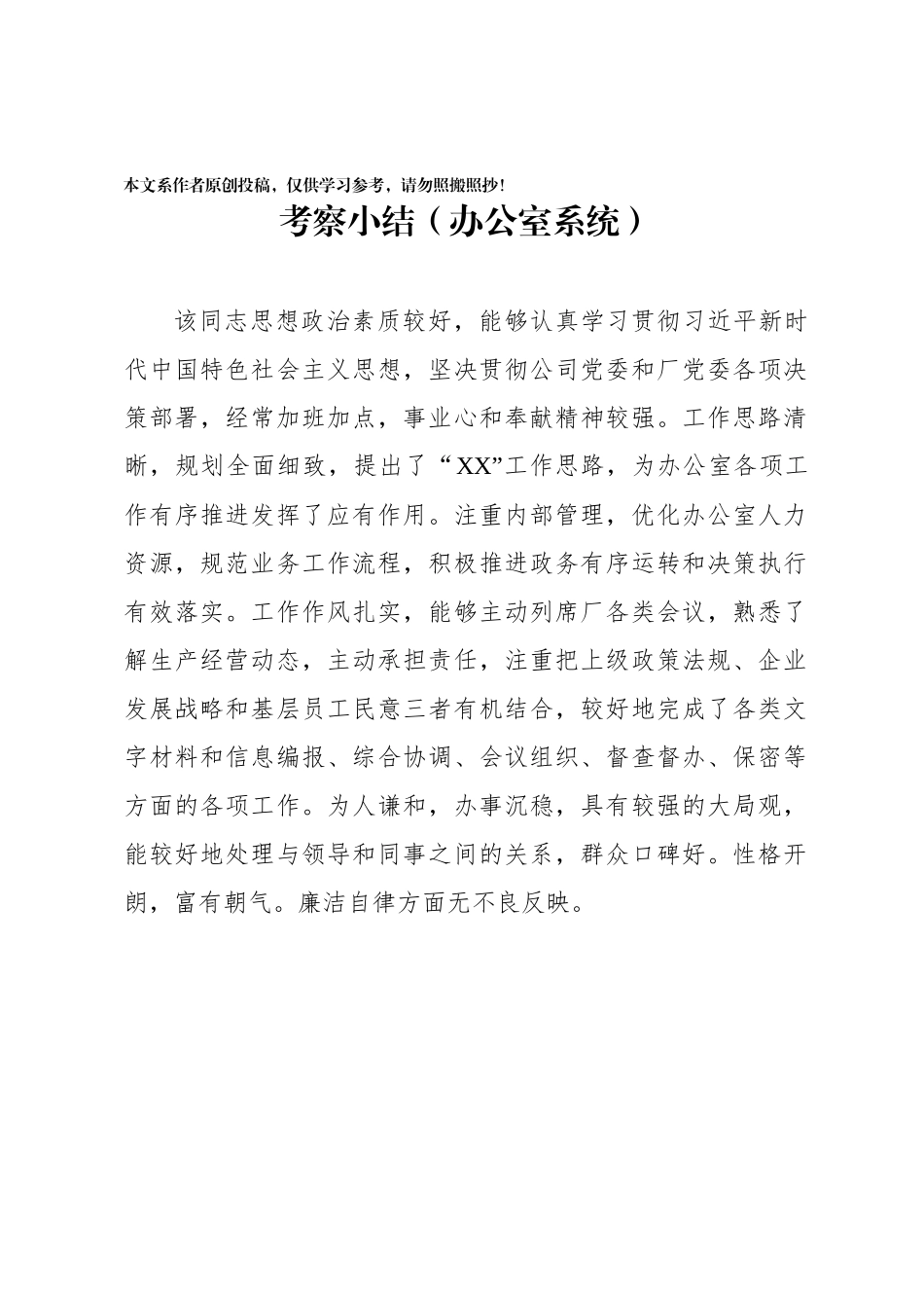 考察小结范文16篇_第2页