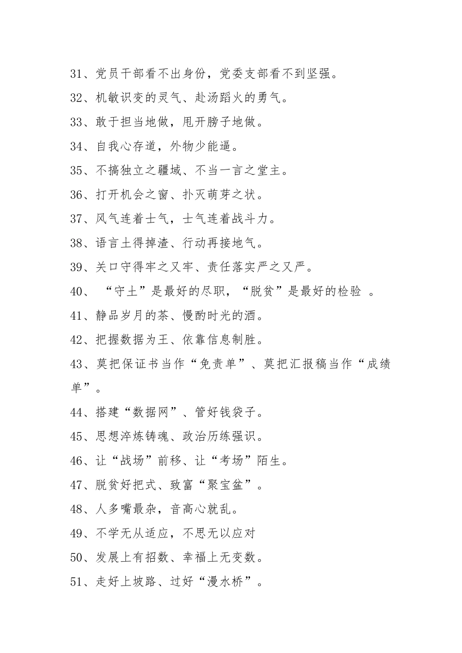 靠这100例精彩金句 材料起承转合频增亮点_第3页