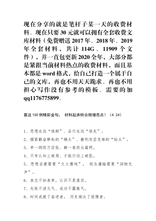 靠这100例精彩金句 材料起承转合频增亮点