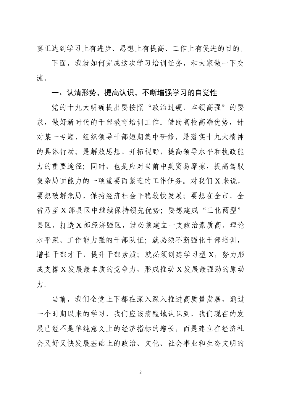 科级干部高级研修班开班典礼讲话_第2页