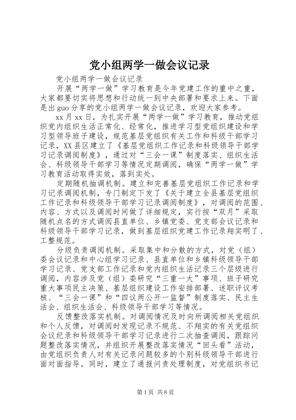2024年党小组两学一做会议记录_第1页