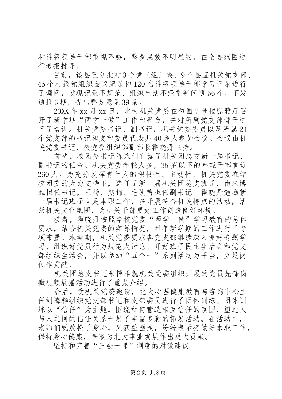 2024年党小组两学一做会议记录_第2页