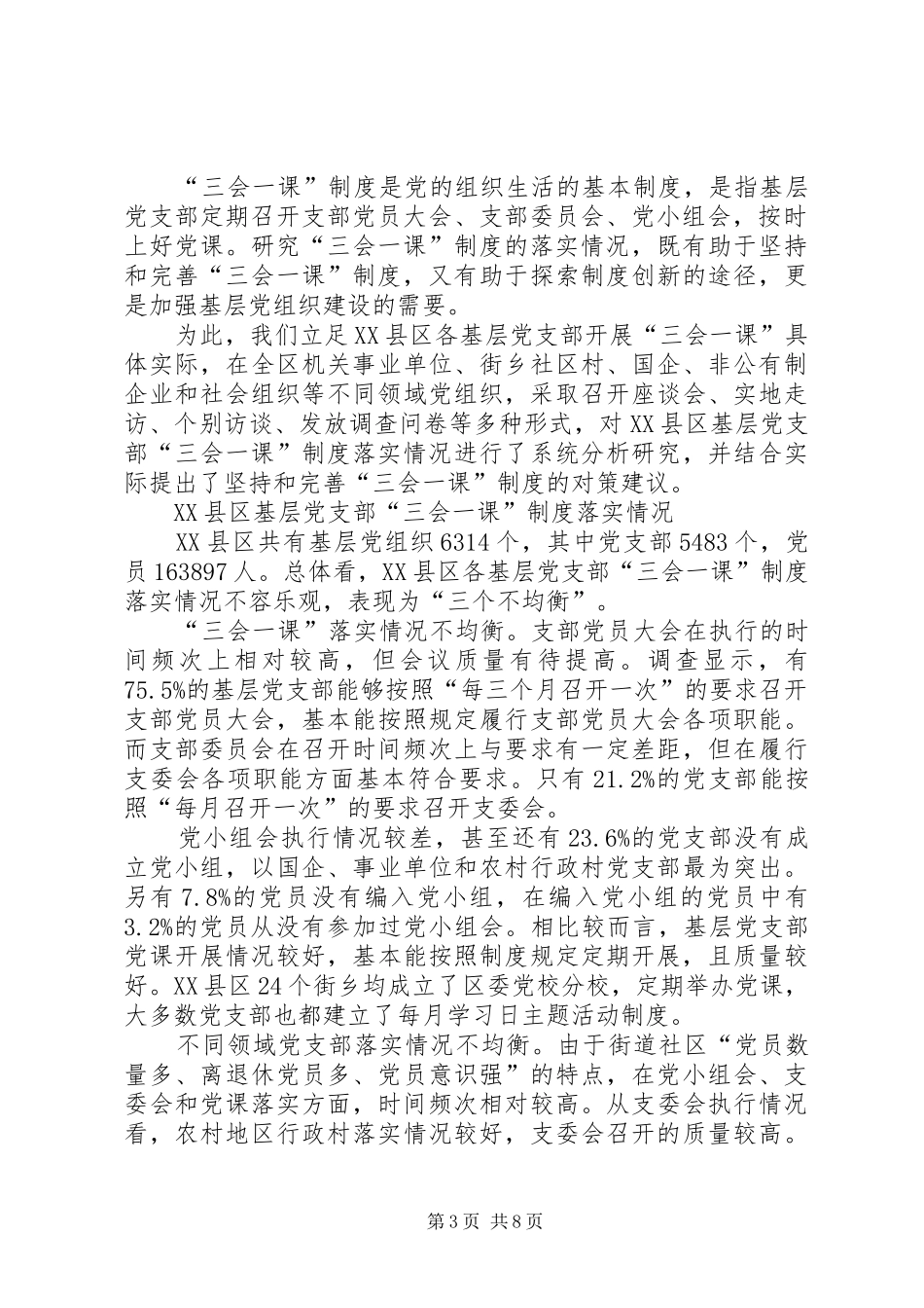 2024年党小组两学一做会议记录_第3页