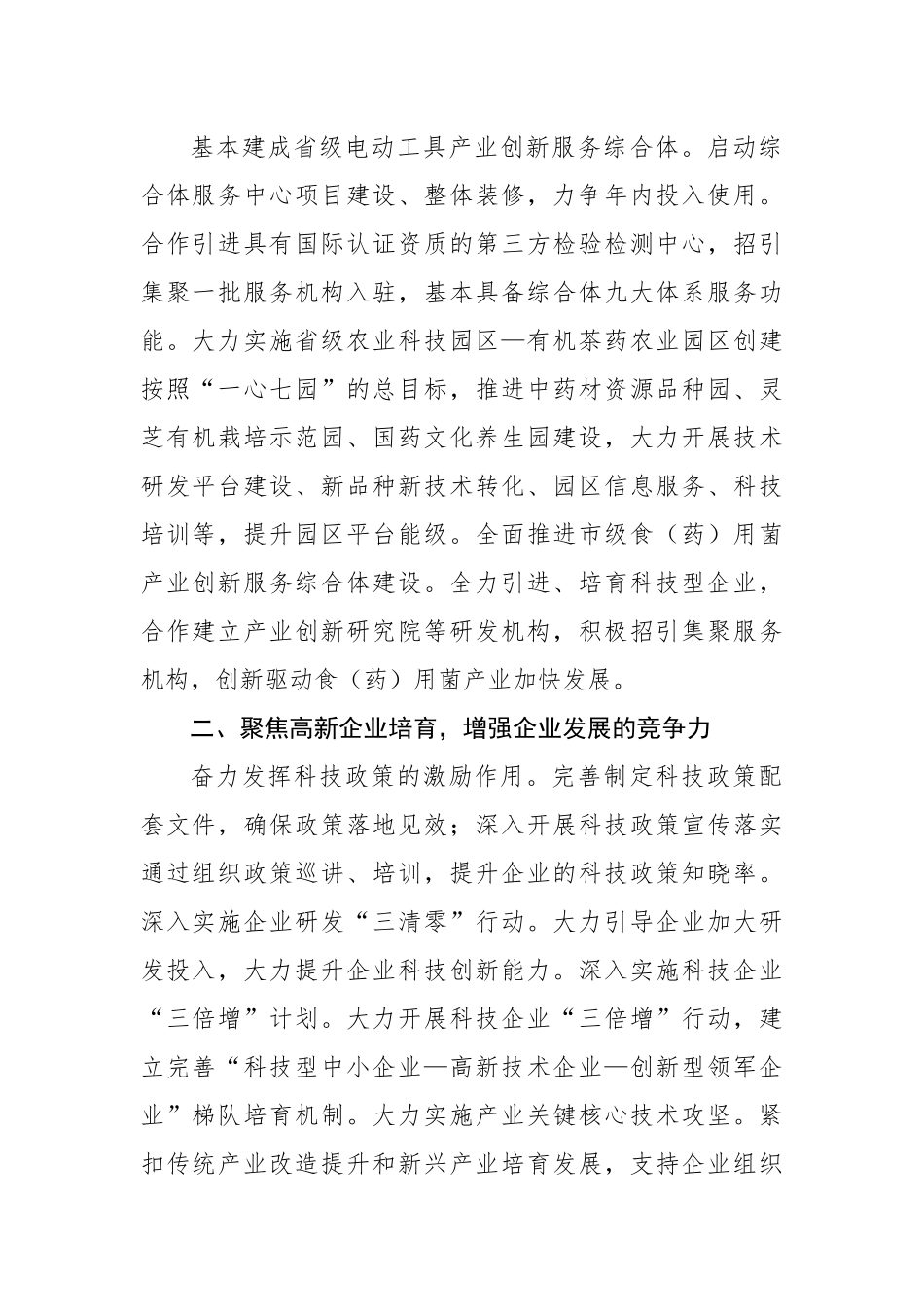 科技局2020年工作要点_第2页