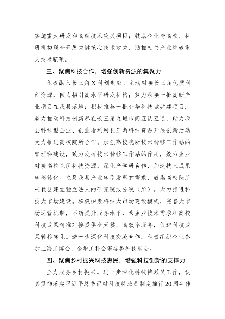 科技局2020年工作要点_第3页