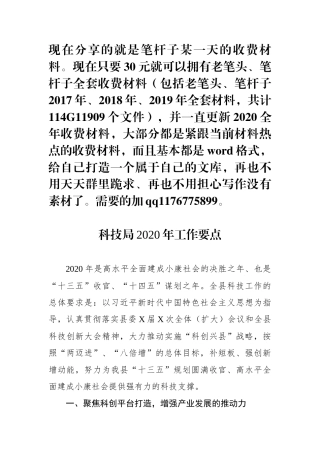 科技局2020年工作要点
