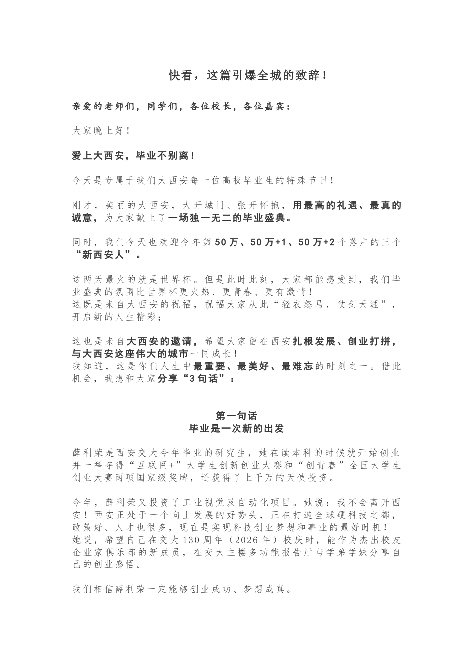 快看，这篇引爆全城的致辞！_第1页