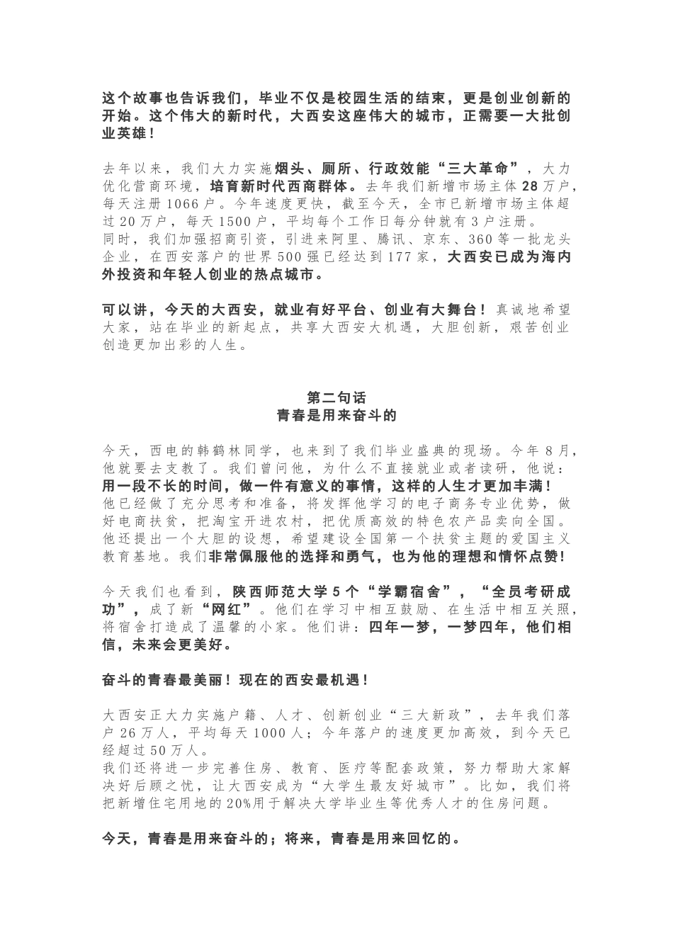 快看，这篇引爆全城的致辞！_第2页