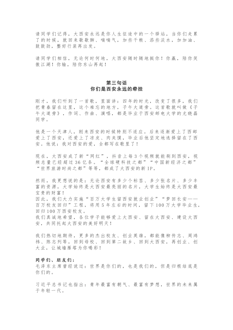 快看，这篇引爆全城的致辞！_第3页