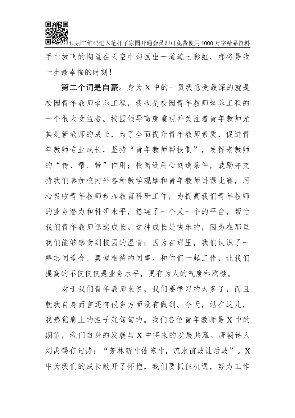 劳模获奖感言_第2页