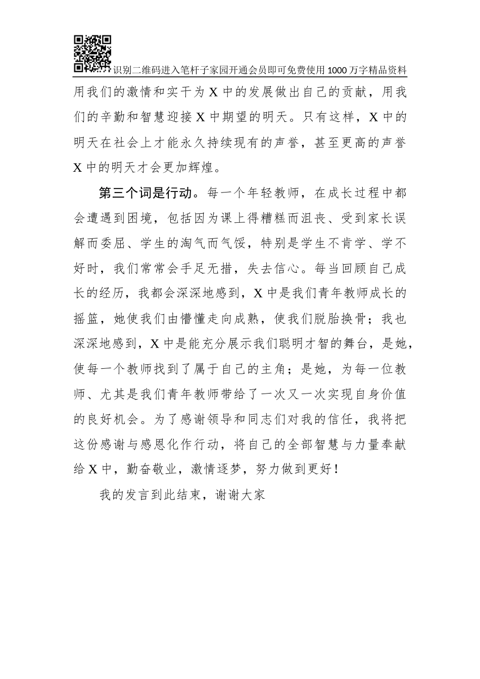 劳模获奖感言_第3页