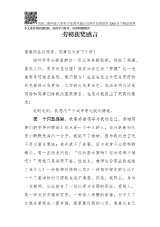 劳模获奖感言