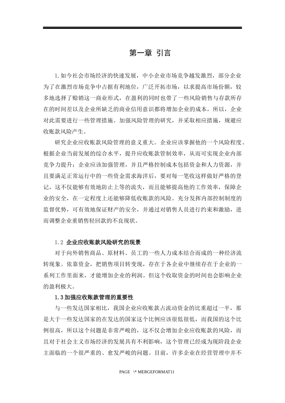 中小企业应收账款管理存在的问题及对策  财务会计管理专业_第3页