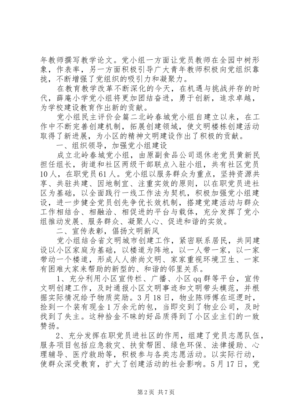 2024年党小组民主评价会_第2页