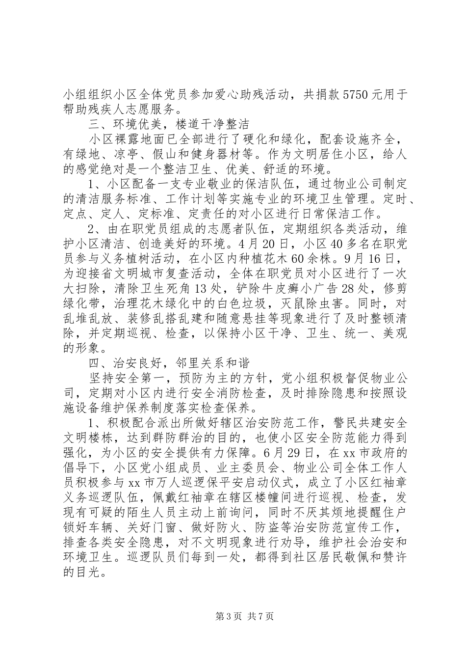 2024年党小组民主评价会_第3页