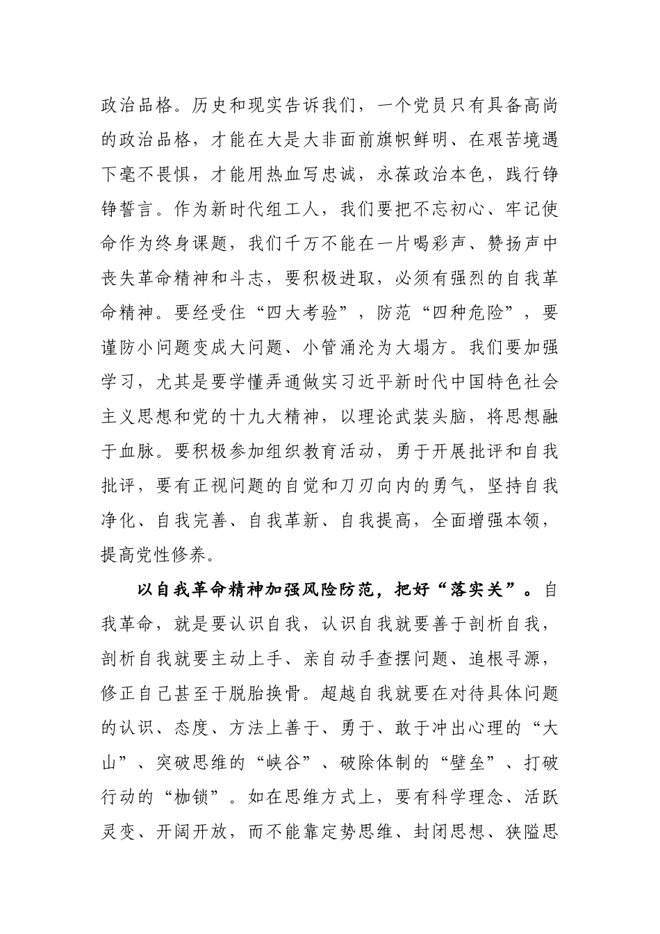 牢记初心使命推进自我革命学习研讨发言2_第3页