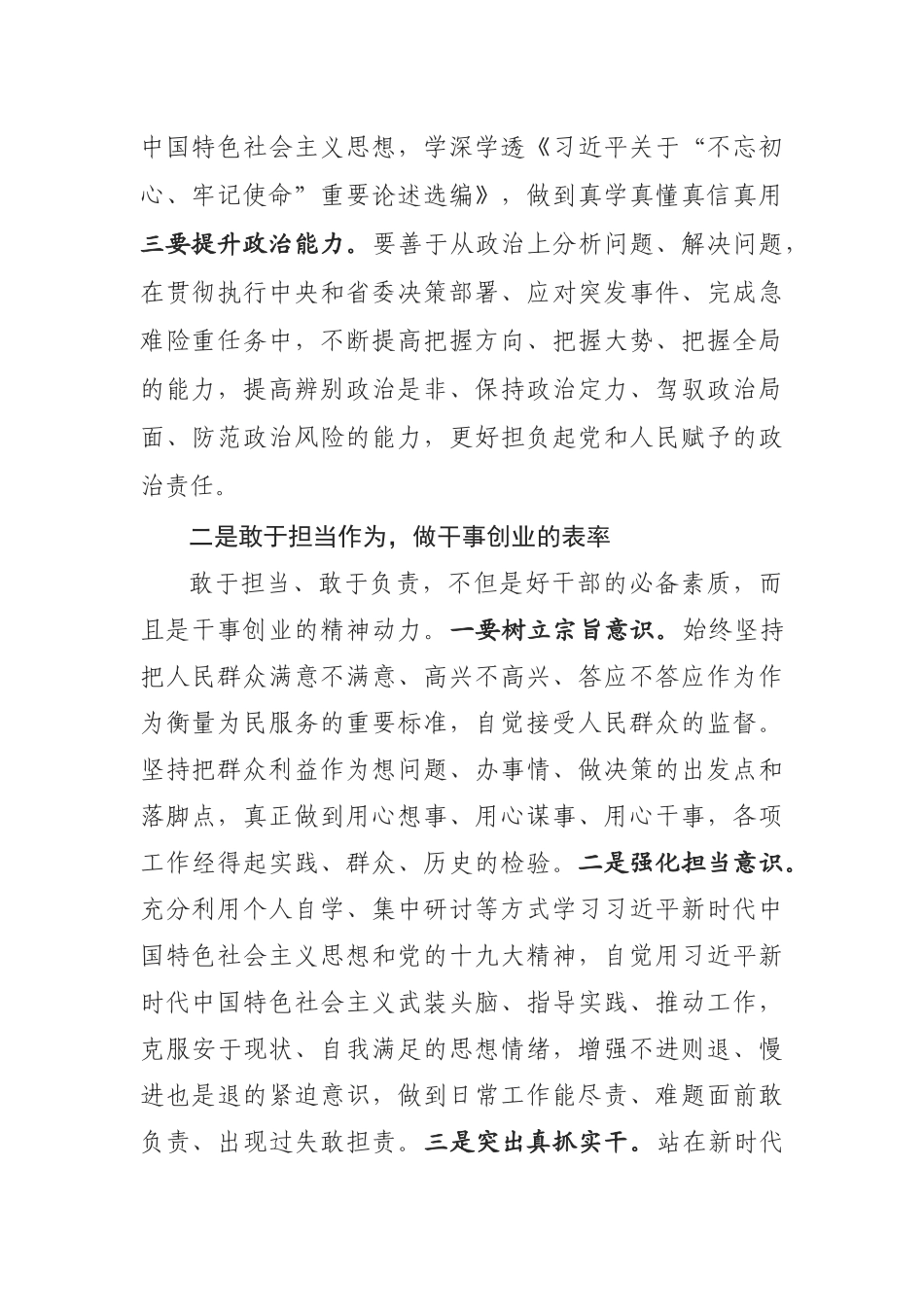 牢记初心使命推进自我革命学习研讨发言3_第2页