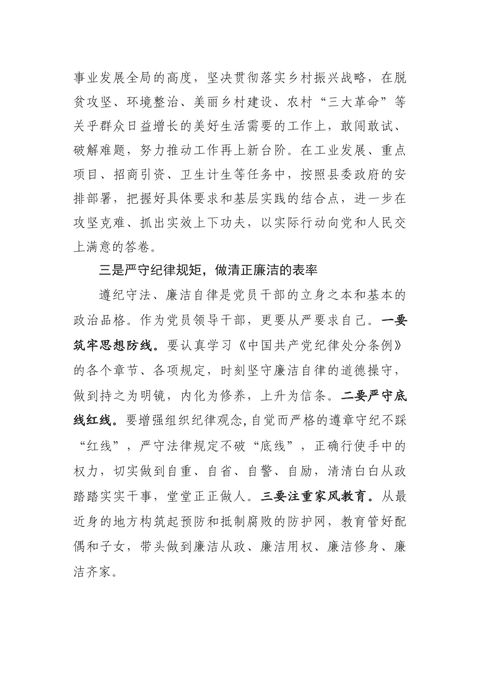 牢记初心使命推进自我革命学习研讨发言3_第3页