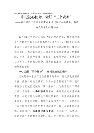 牢记初心使命推进自我革命学习研讨发言3