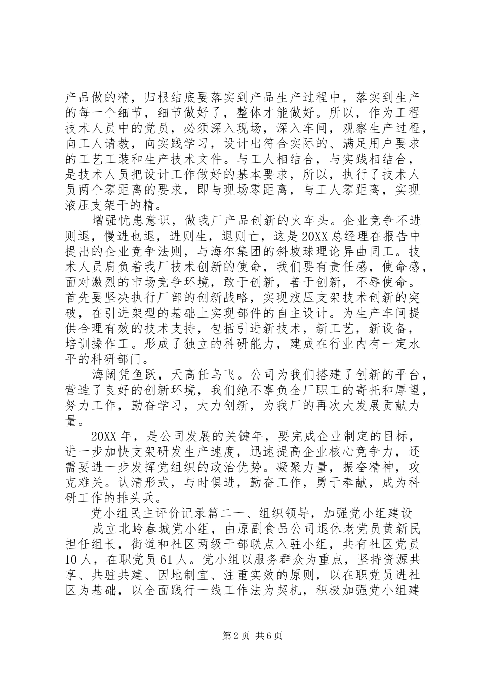 2024年党小组民主评价记录_第2页