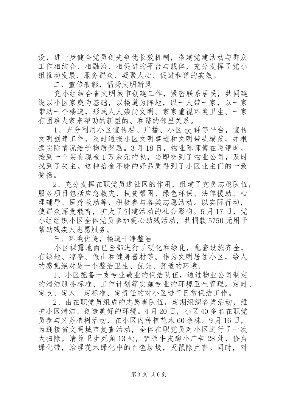 2024年党小组民主评价记录_第3页