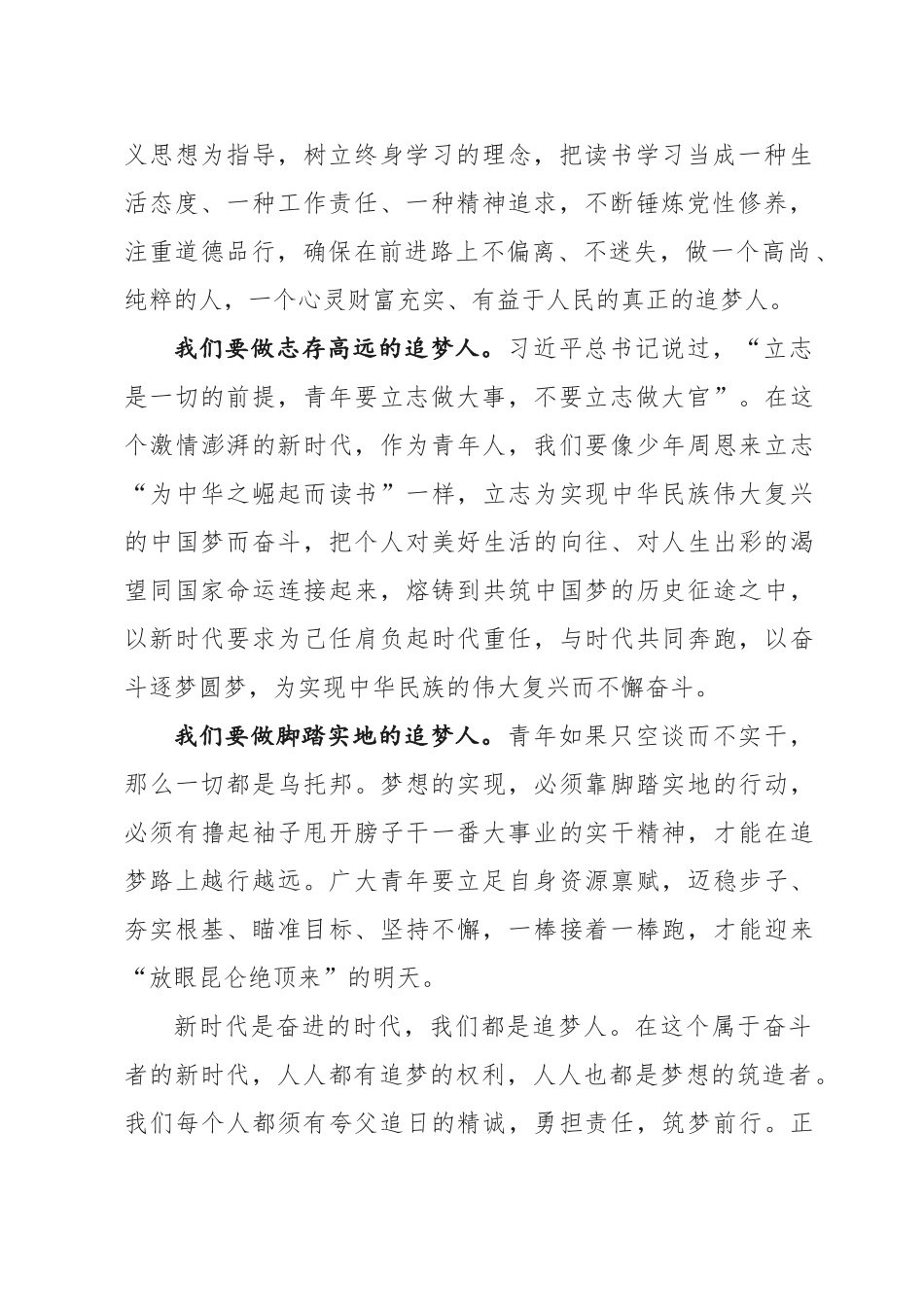 牢记初心使命做新时代的追梦人庆祝新中国成立70周年主题演讲稿_第2页