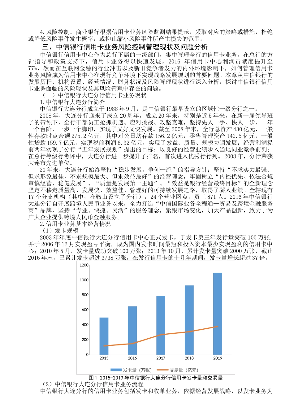 中信银行大连分行信用卡业务风险管理分析  市场营销专业_第3页