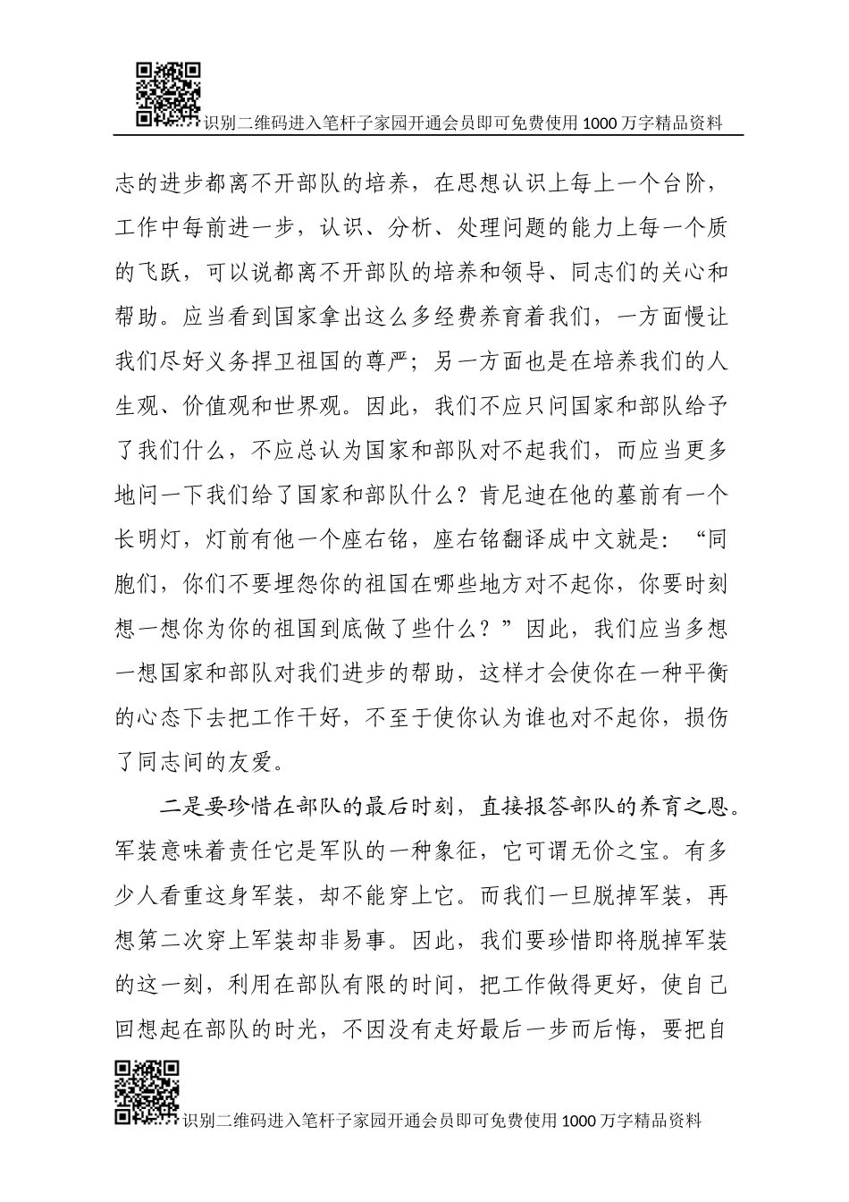 老兵队伍专题授课教案——退伍不褪色_第2页