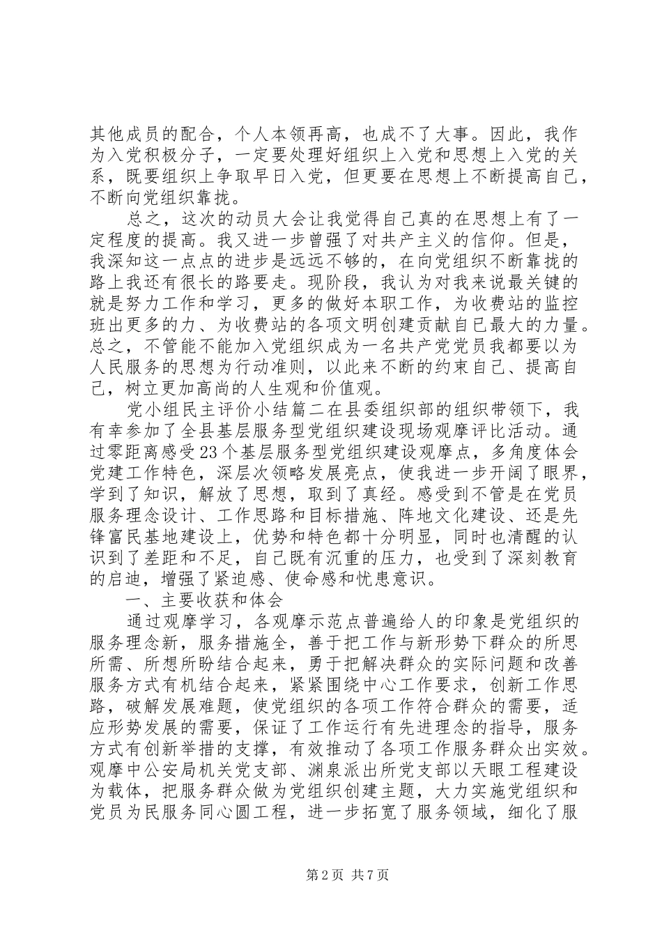 2024年党小组民主评价小结_第2页