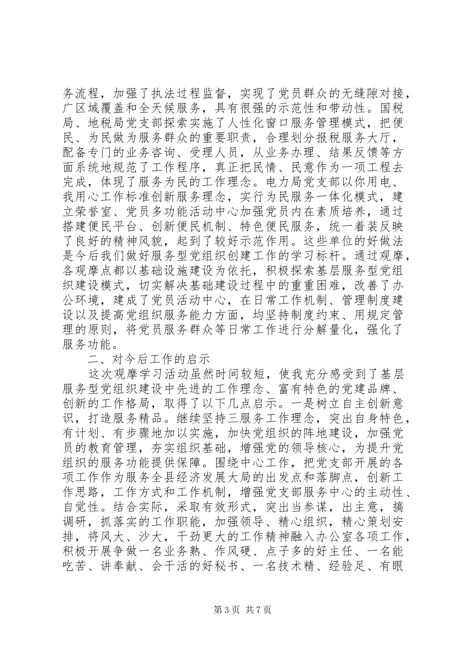 2024年党小组民主评价小结_第3页