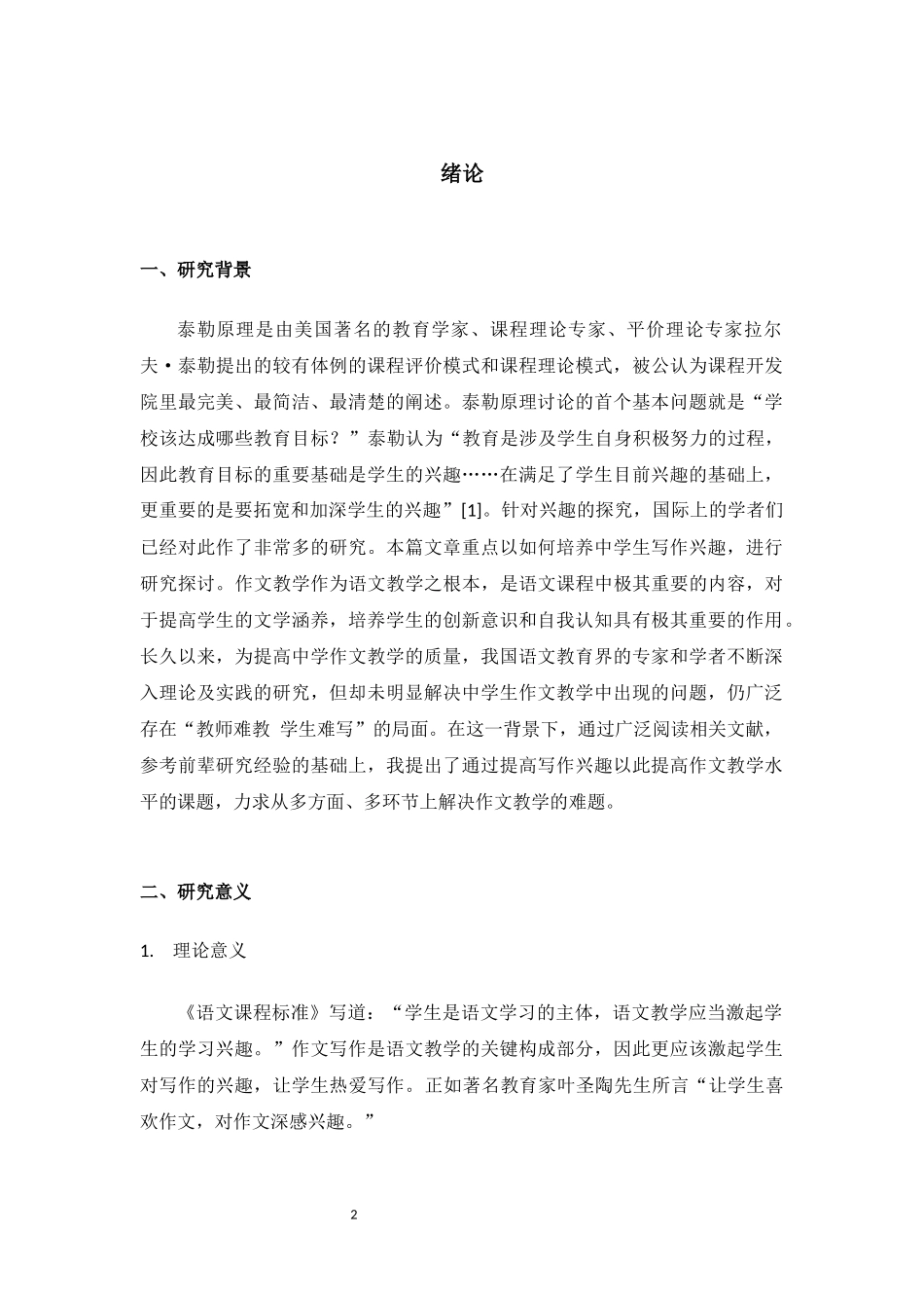 中学生写作兴趣培养策略 教育教学专业_第2页