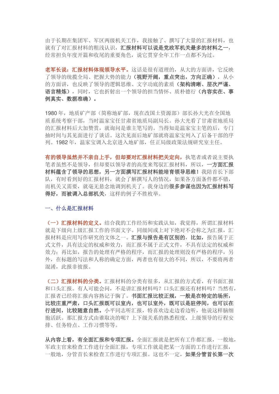 老军长说汇报材料体现领导水平_第1页