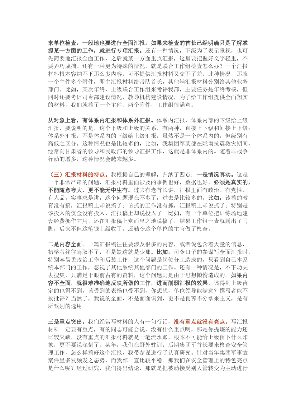 老军长说汇报材料体现领导水平_第2页