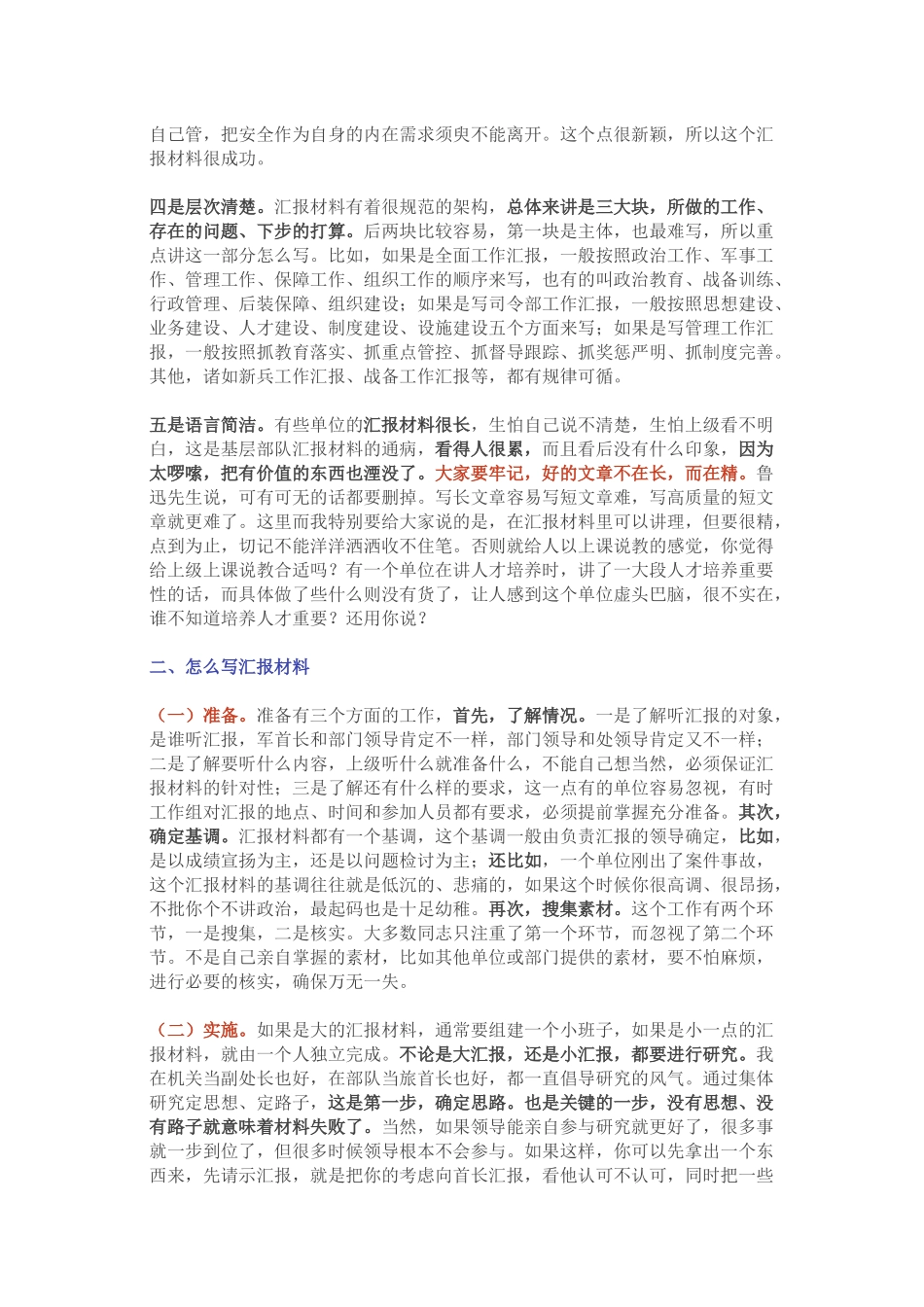 老军长说汇报材料体现领导水平_第3页