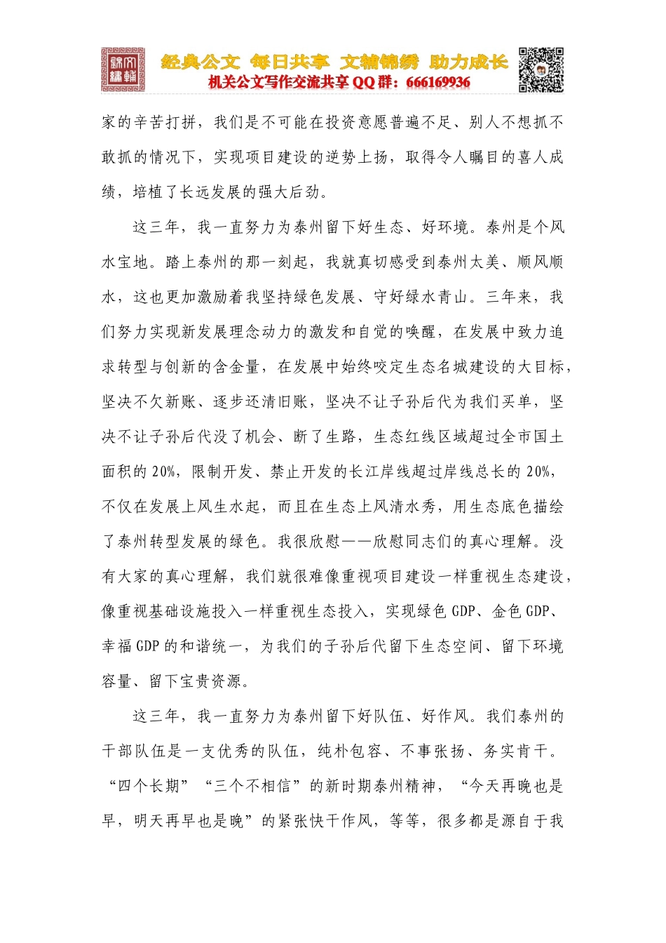 离任讲话：难忘的岁月 永远的牵挂_第3页