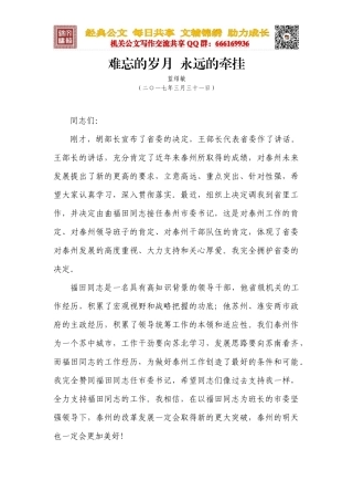 离任讲话：难忘的岁月 永远的牵挂