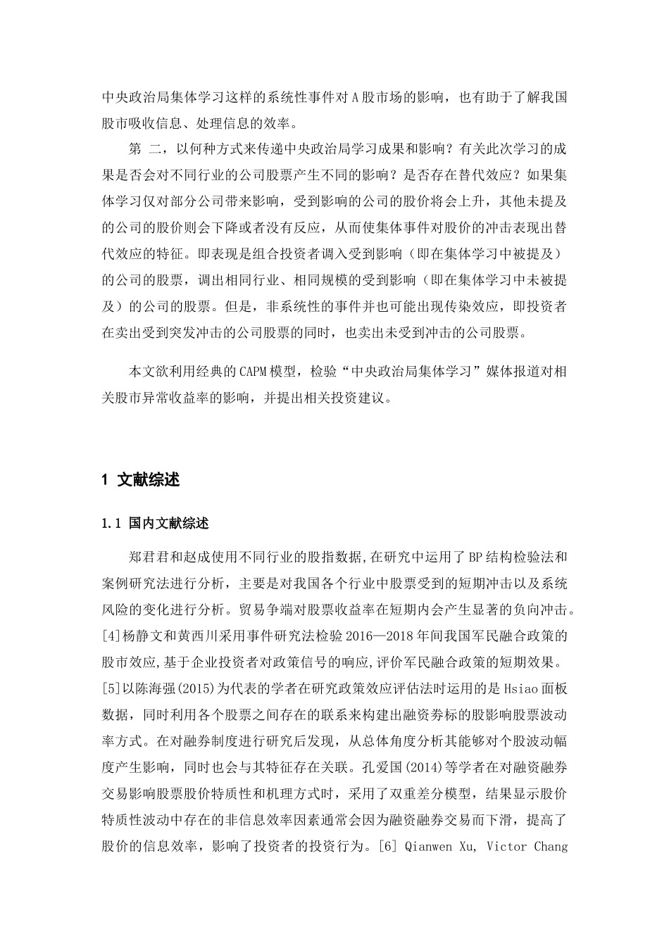 中央政治局集体学习对A股市场的影响研究   会计学专业_第2页