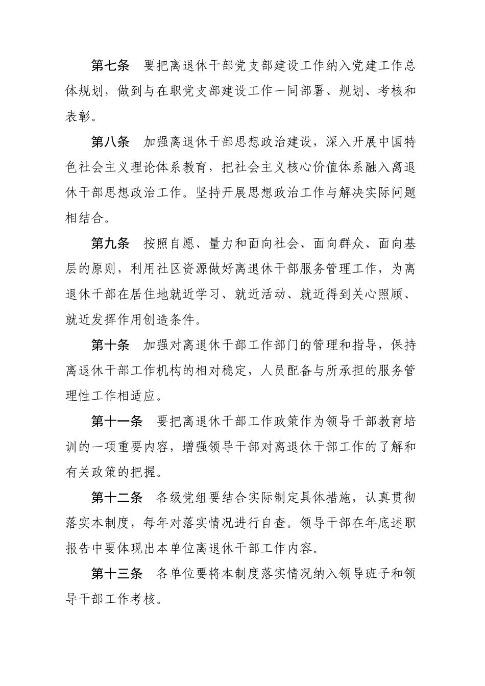 离退休党员管理制度10套_第3页