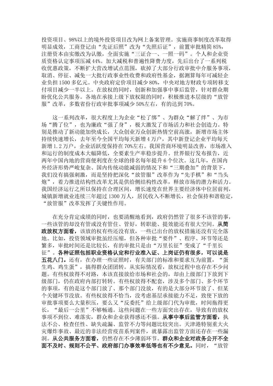 李克强在全国推进简政放权放管结合优化服务改革 电视电话会议上的讲话_第2页