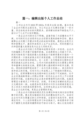 2024年编辑出版个人工作总结