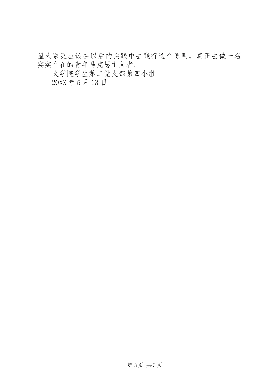 2024年党小组民主讨论会总结_第3页