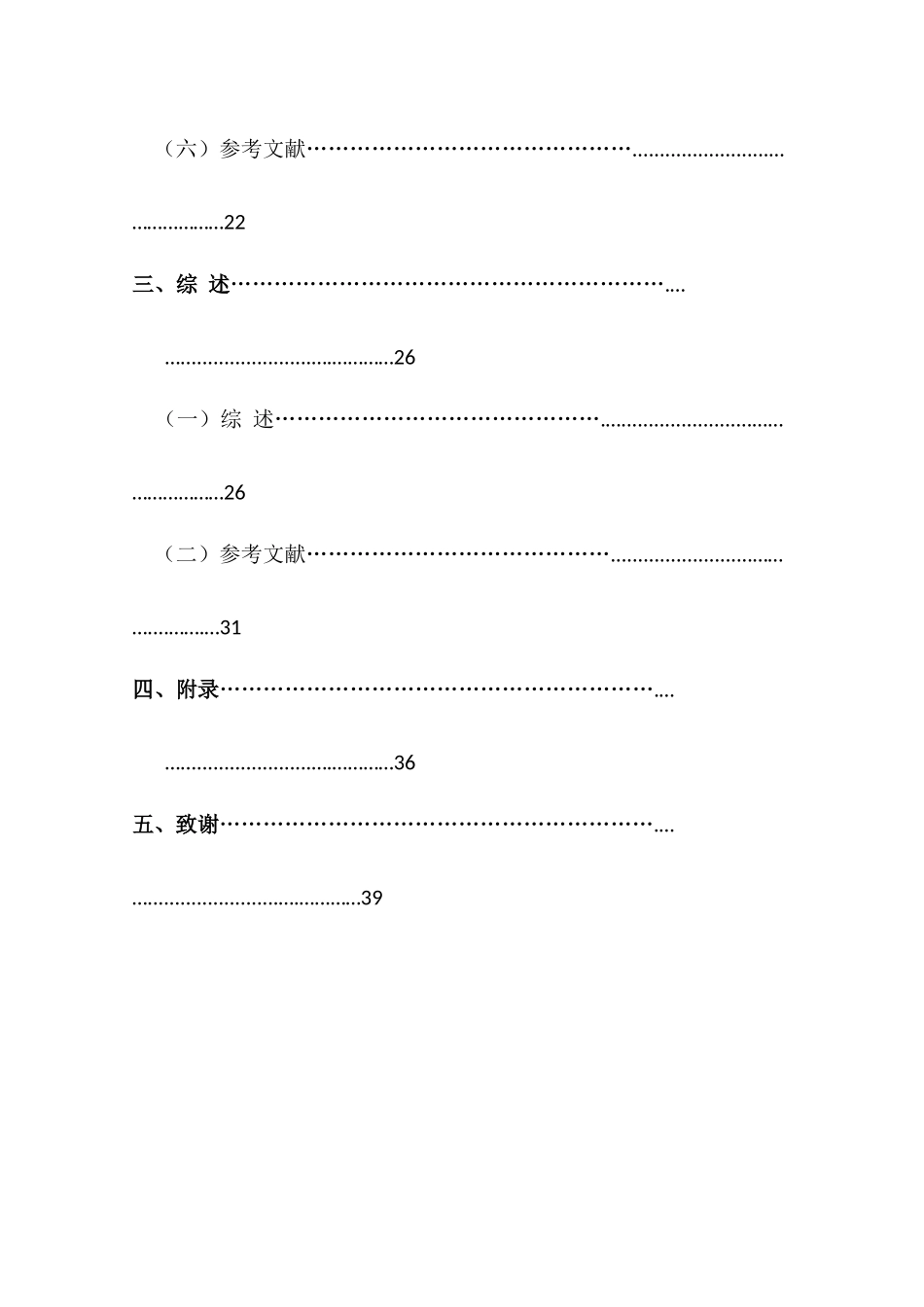 种植钉辅助上颌快速扩弓结合固定矫治效果的临床分析  口腔医学专业_第3页